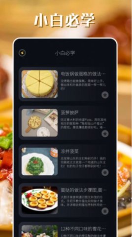韩食大全APP