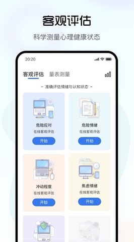 望里心灵健康平台APP