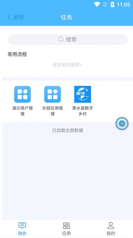 数字乡村中台APP