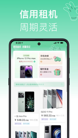 OK租机APP