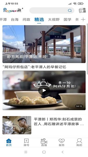 平潭潮APP