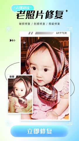 照片修复仪APP