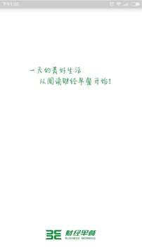 财经早餐APP