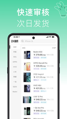 OK租机APP