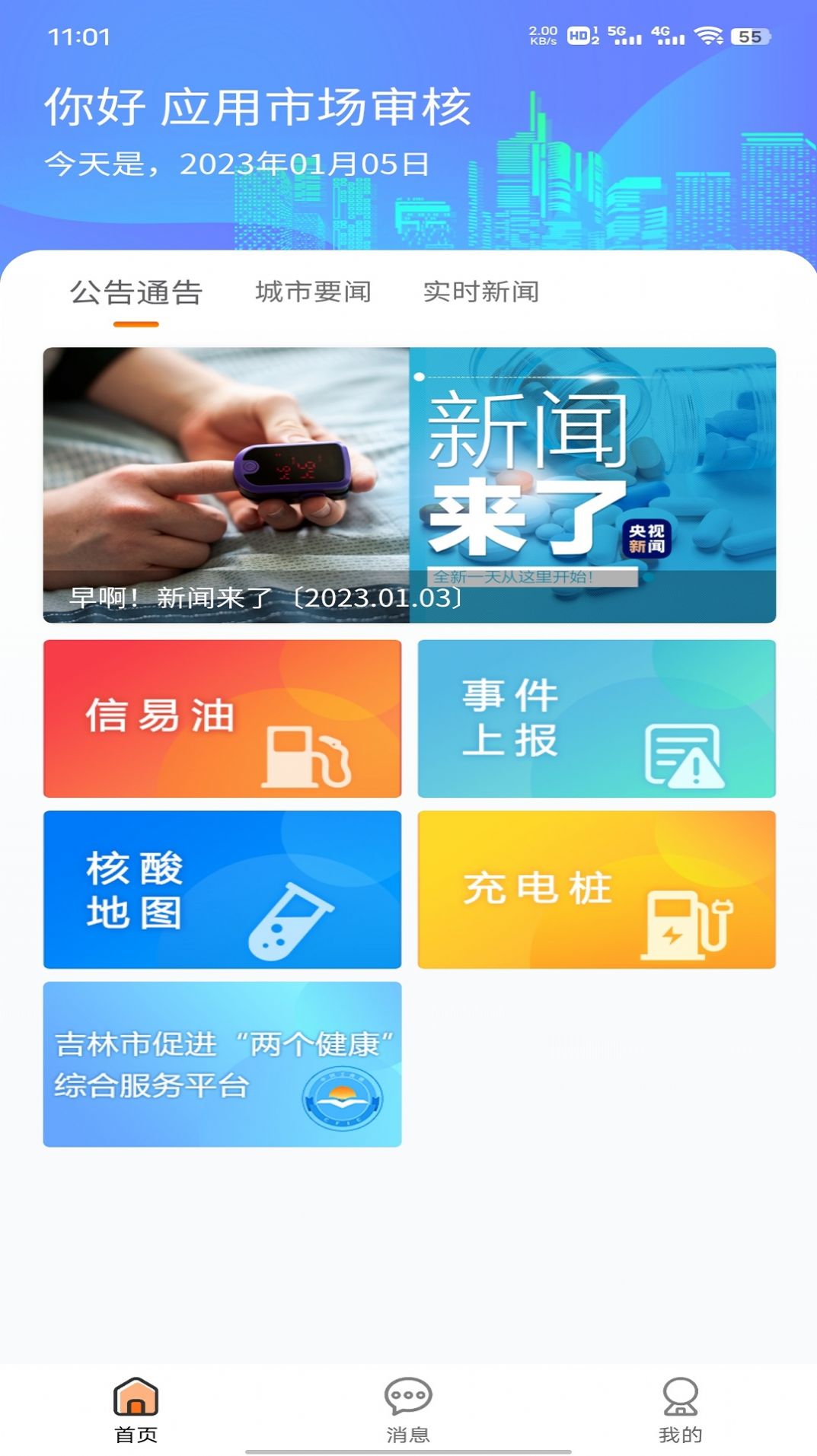 便民江城APP