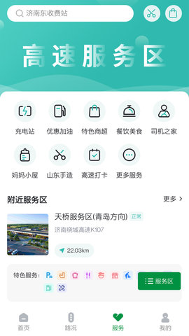 山东高速智慧出行平台 第1张图