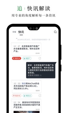 财经早餐APP