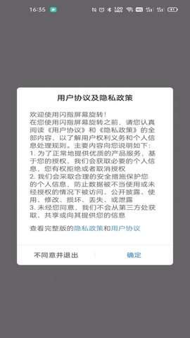 闪指屏幕旋转APP