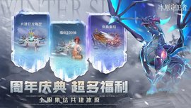 冰原守卫者官网版 第1张图