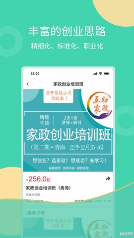 互助家政员APP