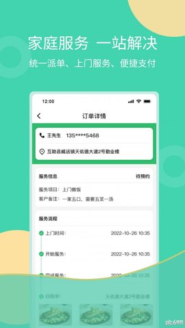互助家政员APP