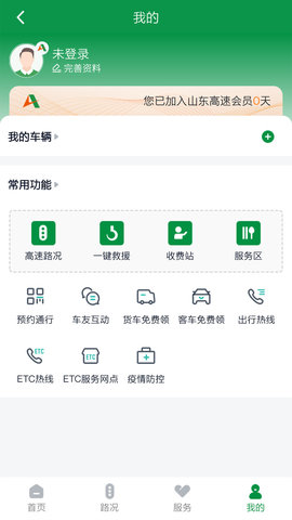 山东高速智慧出行平台APP