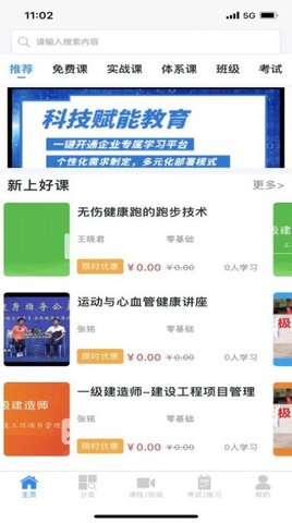 昂励科云课堂APP