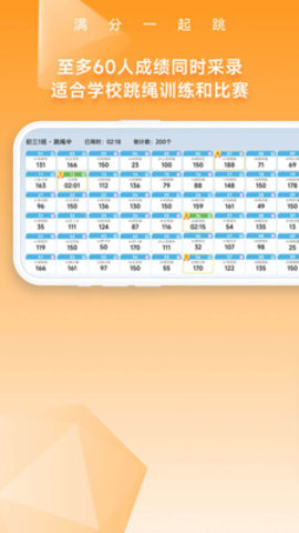 SkipTogether跳绳计数APP