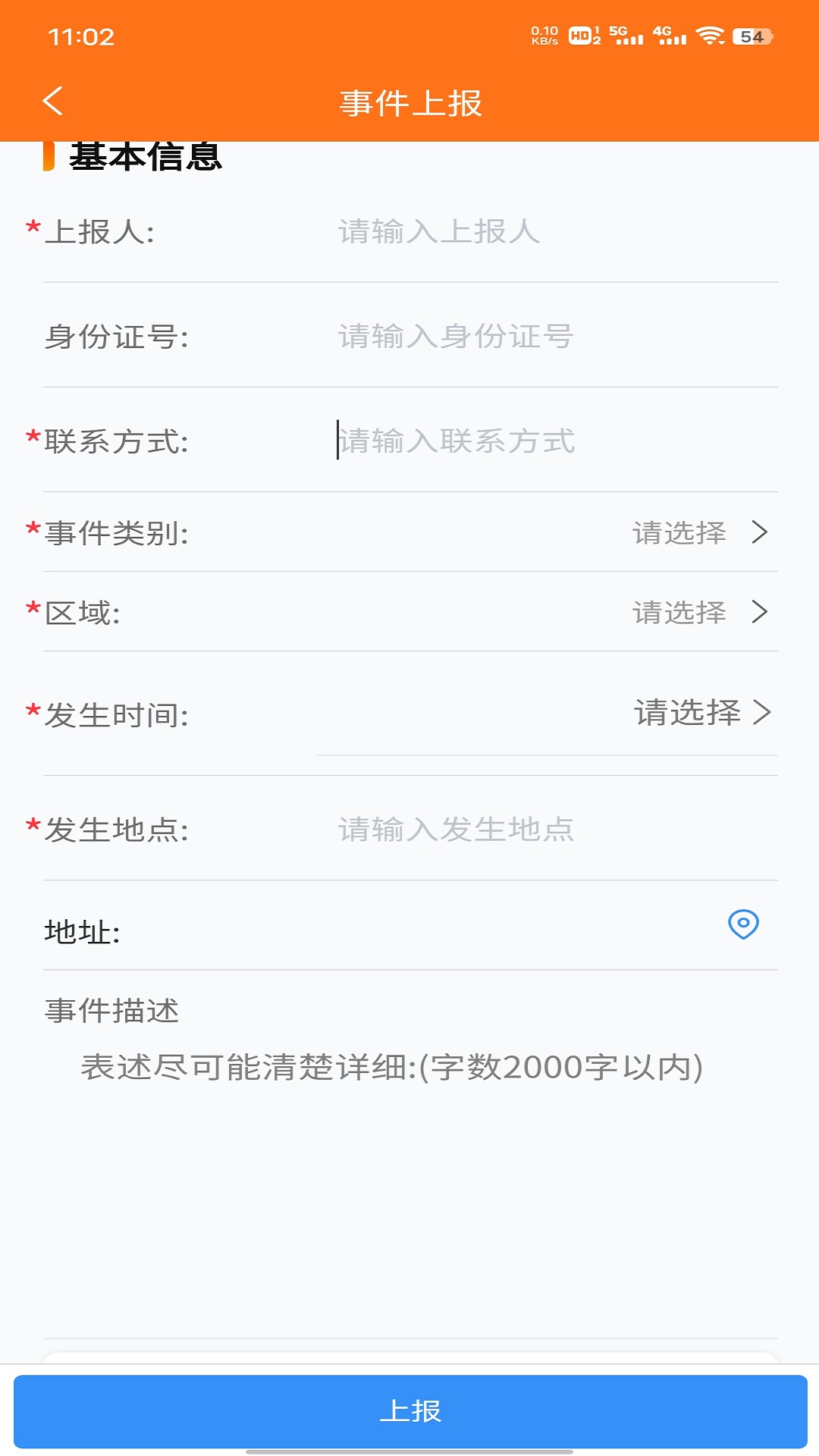 便民江城APP