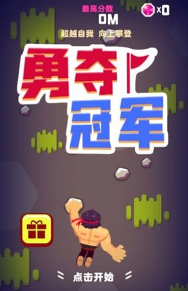 勇夺冠军游戏