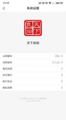 天下良田APP