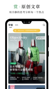 财经早餐APP