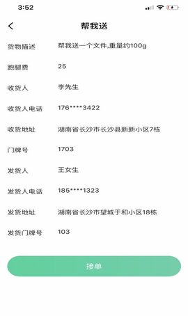 邻友站代购跑腿APP
