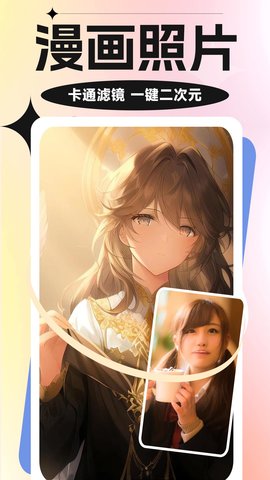 魔力特效相机APP