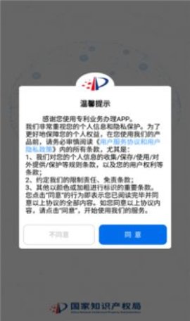 专利业务办理系统APP