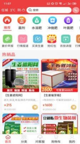 天下良田APP