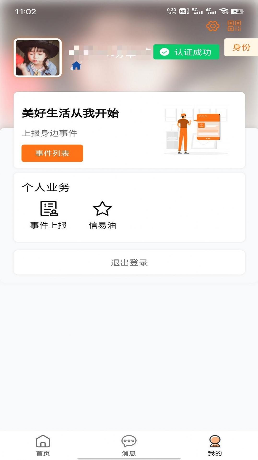 便民江城APP