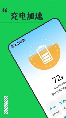 省电小精灵APP