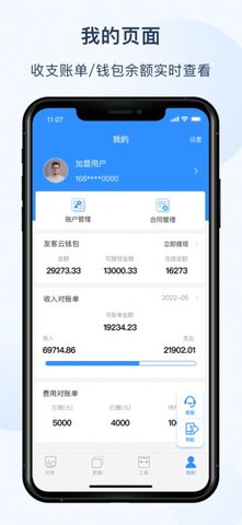 友宝友客云软件APP