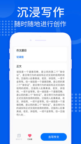 AI趣味写作APP
