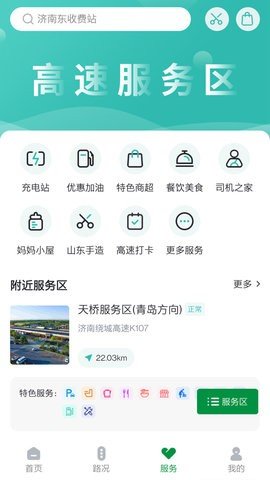 山东高速智慧出行appAPP