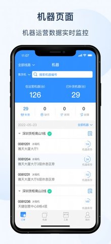 友宝友客云软件APP