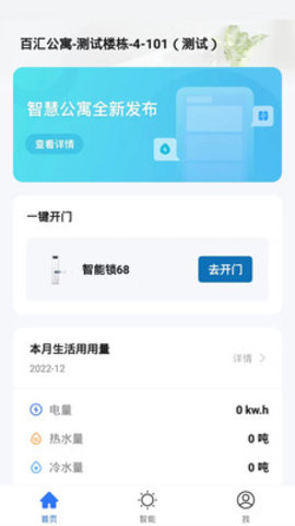 禾寓APP