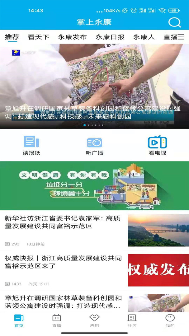 掌上永康软件APP