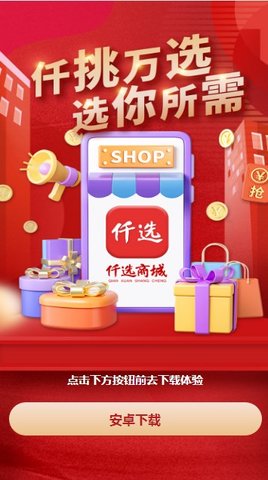 仟选购物平台APP