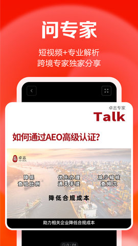 TI卓志跨境电商服务appAPP