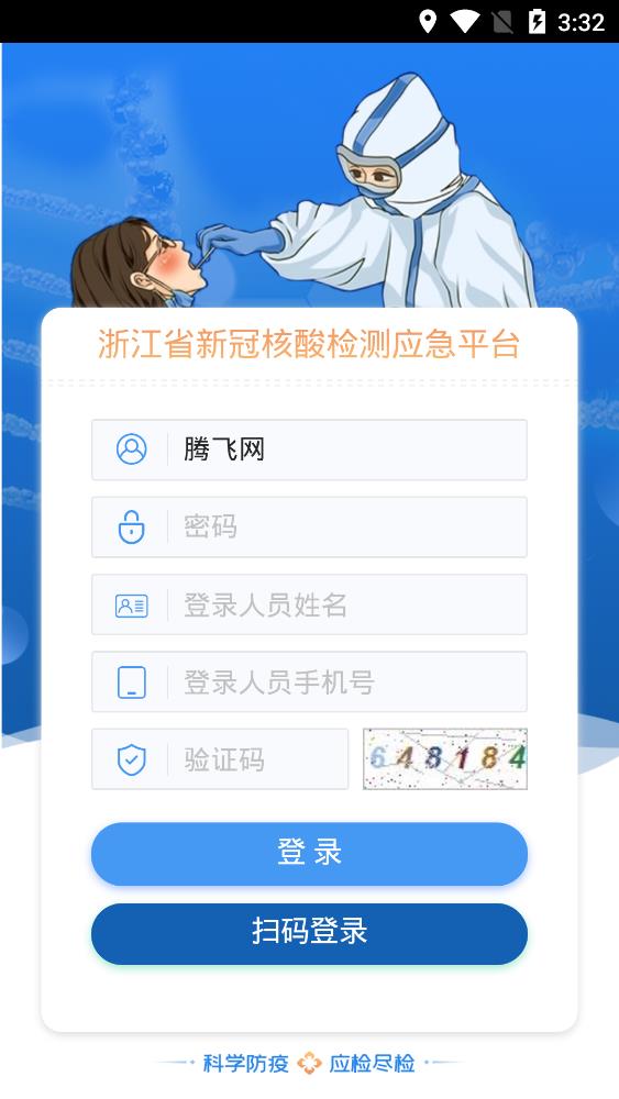 移动采集官方版2023APP