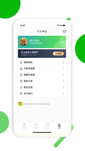 环保安全快捷巡 第1张图