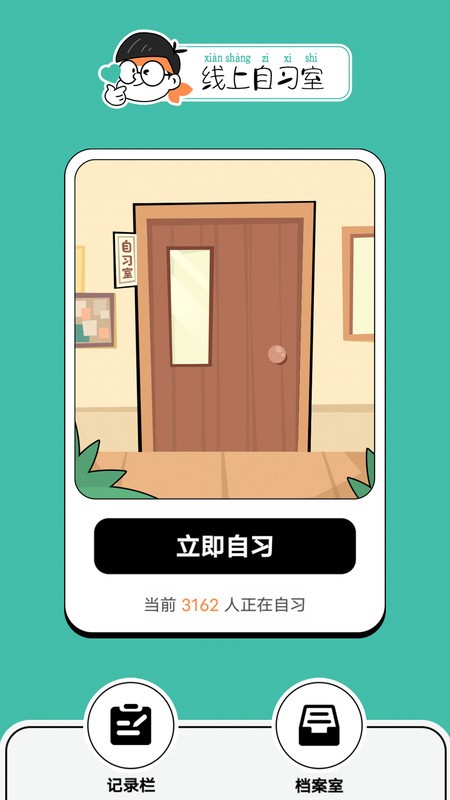 线上自习室APP