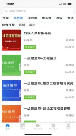 昂励科云课堂APP