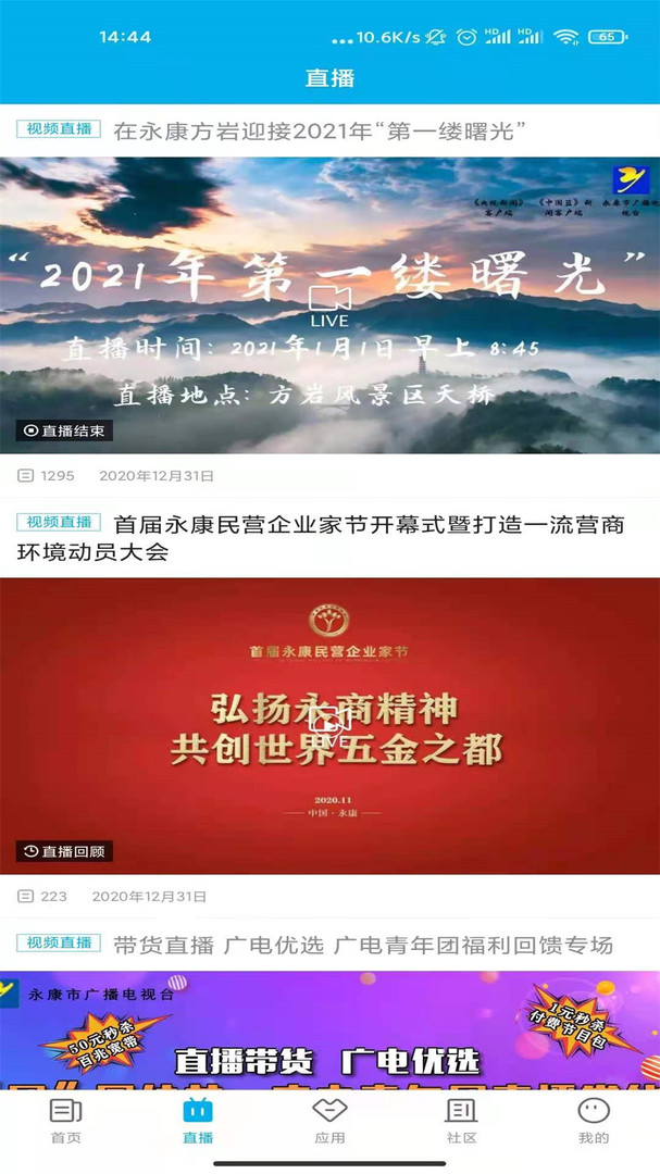 掌上永康软件APP