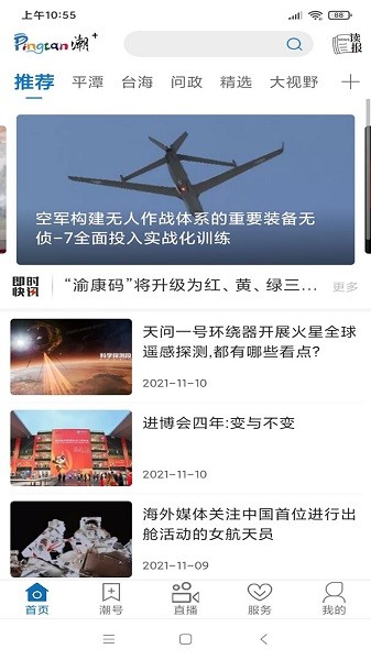 平潭潮 第1张图