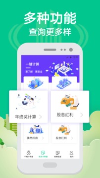 个税计算通软件APP