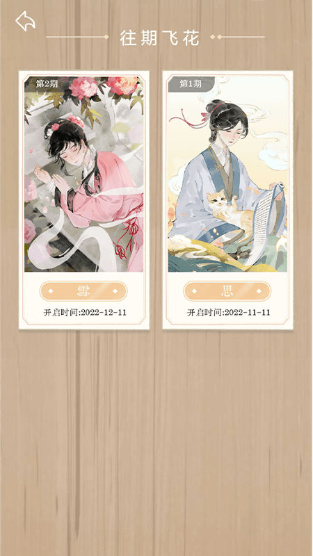 相思词APP