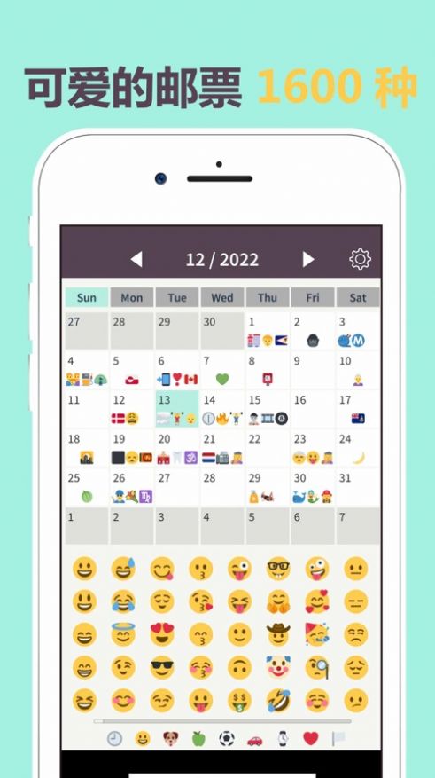 邮票日历最新版APP