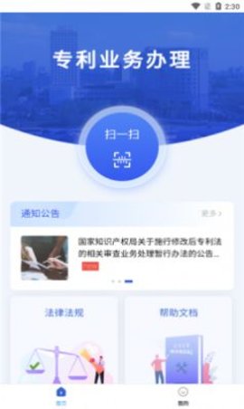 专利业务办理系统 第1张图