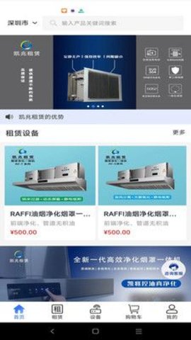 凯兆控油APP