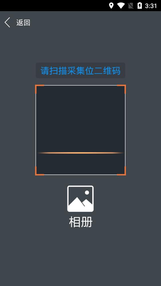 移动采集官方版2023 第1张图