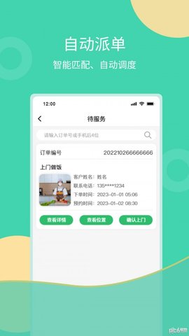 互助家政员APP