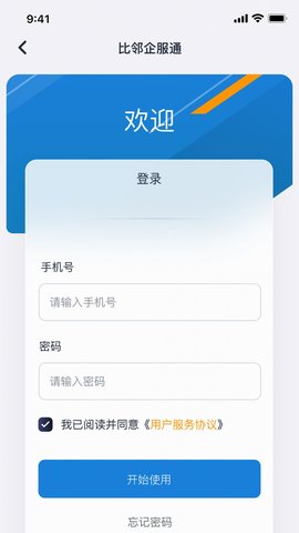 比邻企服通APP